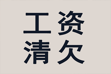 汽车销售公司欠款解决，讨债专家出手不凡！